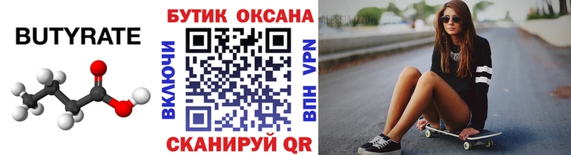 БУТИРАТ бутик  Купить закладки  Кировград 