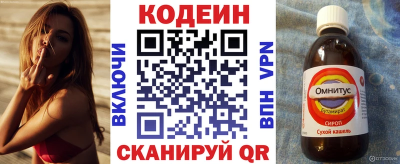 Кодеин напиток Lean (лин)  Купить  Кировград 